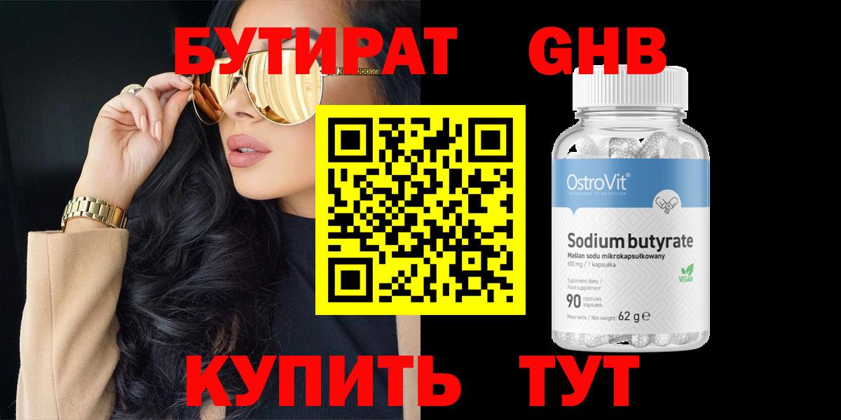 Холмск  Бутират GHB  Вход с VPN 