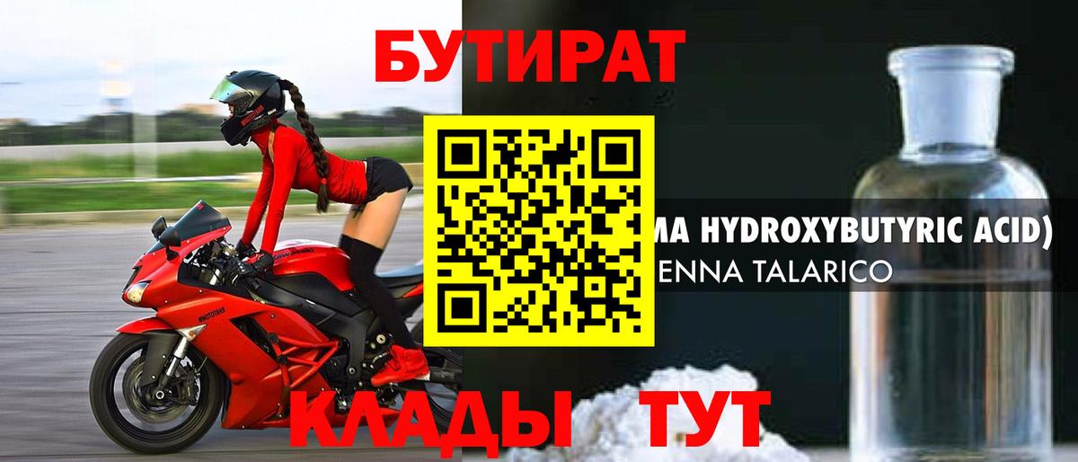 Бутират 1.4BDO Холмск