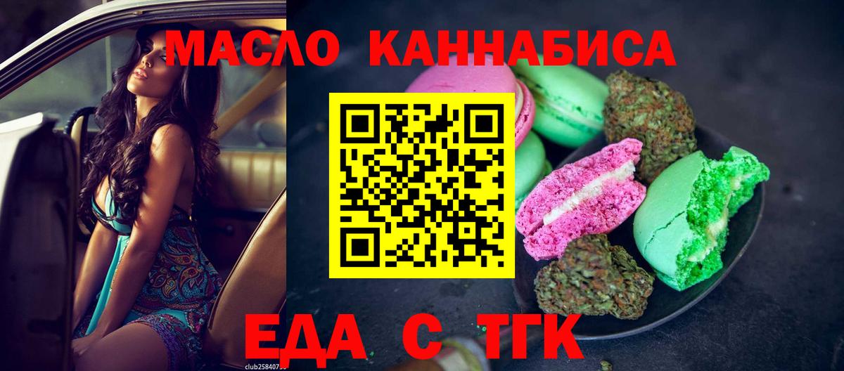 Еда ТГК марихуана  Вход с VPN  Холмск 