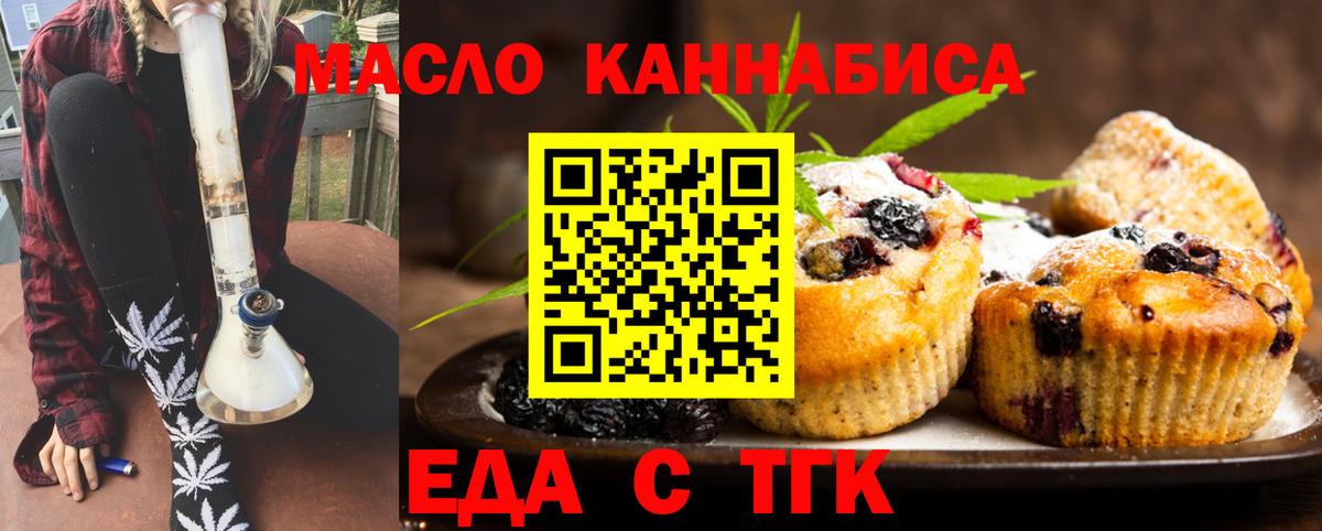 Печенье с ТГК конопля Холмск