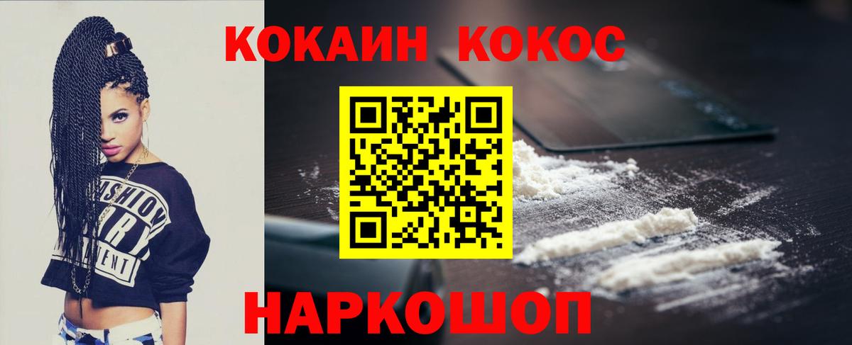 COCAIN FishScale  КОКАИН Эквадор  Cocaine  Вход с VPN  Холмск 