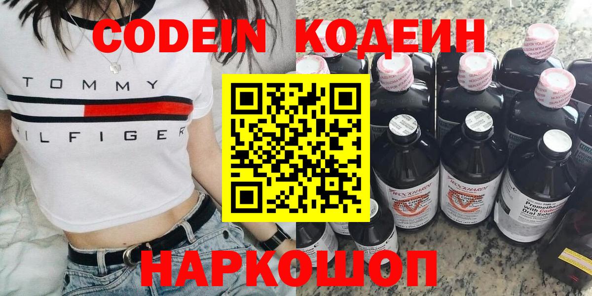 Холмск  Кодеиновый сироп Lean напиток Lean (лин)  Вход с VPN 