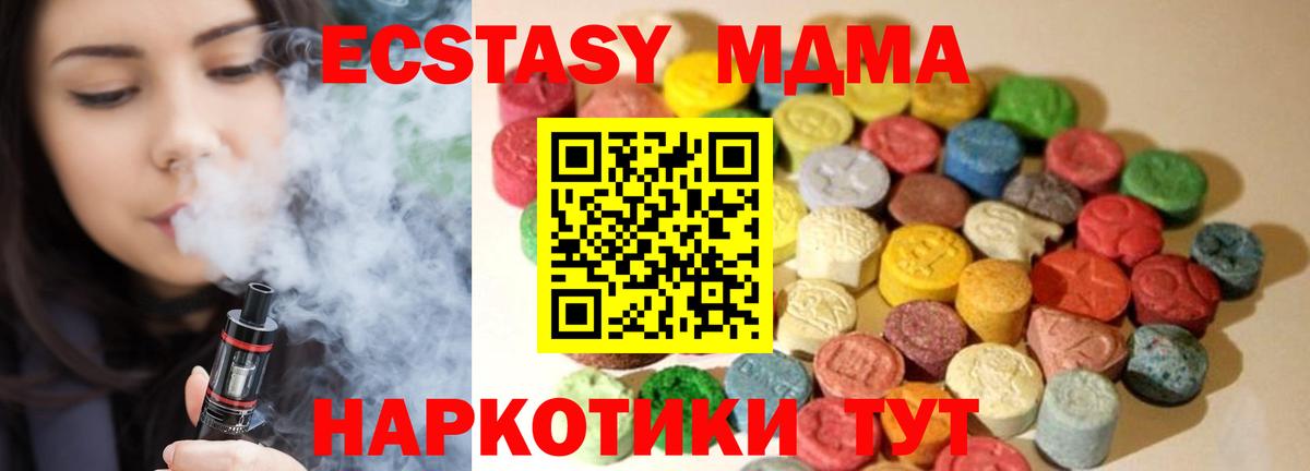 ЭКСТАЗИ  Ecstasy TESLA  Холмск  Вход с VPN  Экстази 250 мг 