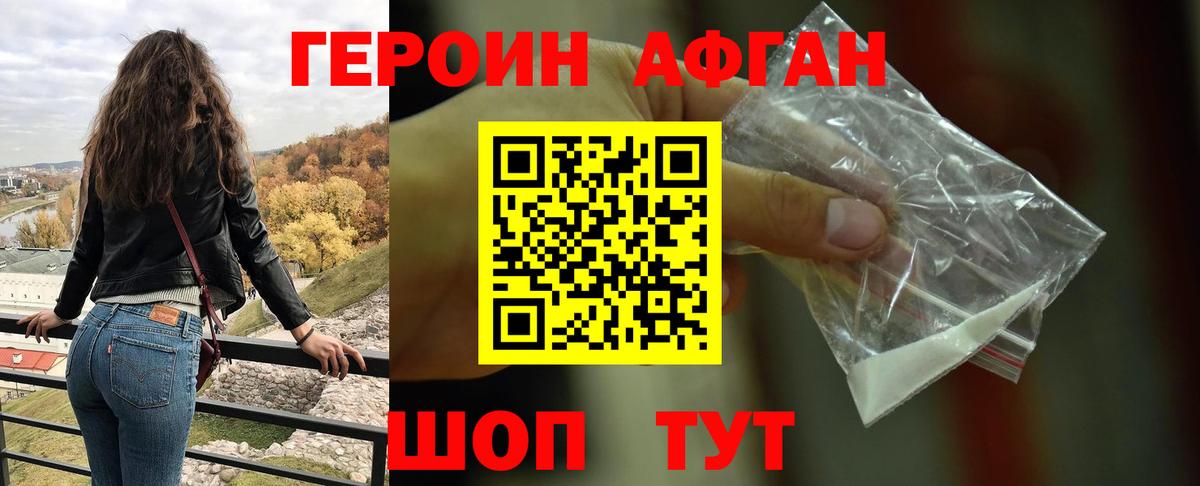 Героин хмурый  Вход с VPN  Холмск 