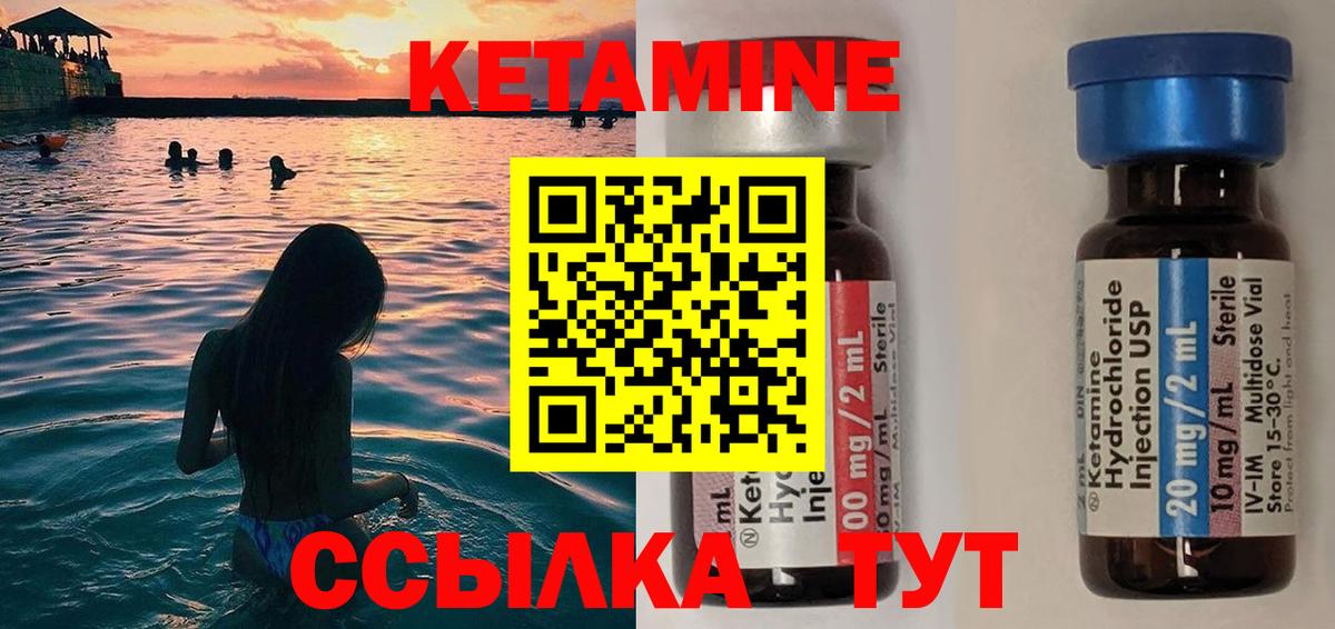 Кетамин VHQ Холмск