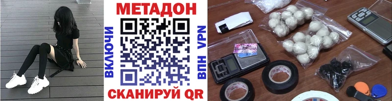 Метадон methadone Холмск