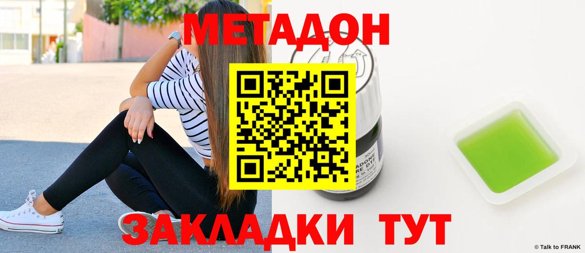 Холмск  Метадон кристалл  МЕТАДОН белоснежный  Вход с VPN 