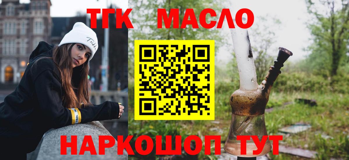 Холмск  Дистиллят ТГК THC oil  Вход с VPN 